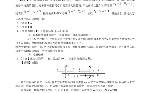 中考总复习：功功率机械效率（基础）巩固练习_初物_1初中物理_4中考物理总复习_22总复习：功功率机械效率（基础）