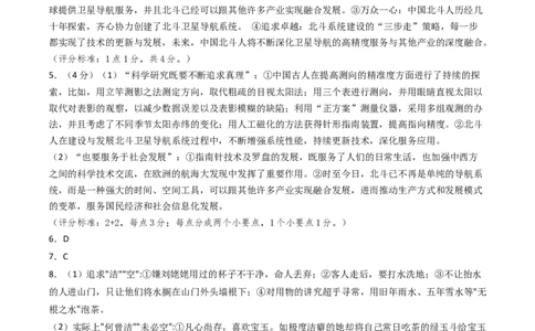 27届高一下月考一语文参考答案(1)_2025年03月试卷_0321云南省玉溪市一中2024-2025学年高一下学期3月月考试题