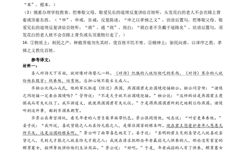 27届高一下月考一语文参考答案(1)_2025年03月试卷_0321云南省玉溪市一中2024-2025学年高一下学期3月月考试题