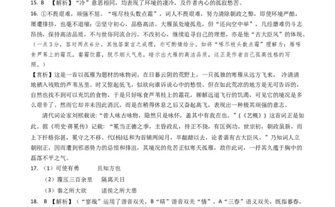 27届高一下月考一语文参考答案(1)_2025年03月试卷_0321云南省玉溪市一中2024-2025学年高一下学期3月月考试题