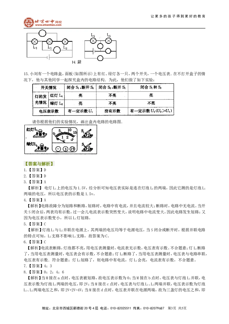 串、并联电路电压的规律（基础）巩固练习_初物_1初中物理_4初三物理人教版知识导学_22串、并联电路中电压的规律（基础）