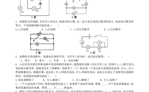 串、并联电路电压的规律（基础）巩固练习_初物_1初中物理_4初三物理人教版知识导学_22串、并联电路中电压的规律（基础）