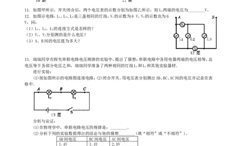 串、并联电路电压的规律（基础）巩固练习_初物_1初中物理_4初三物理人教版知识导学_22串、并联电路中电压的规律（基础）