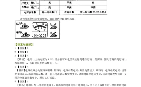 串、并联电路电压的规律（基础）巩固练习_初物_1初中物理_4初三物理人教版知识导学_22串、并联电路中电压的规律（基础）