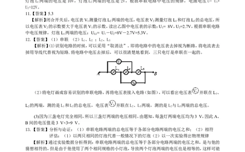 串、并联电路电压的规律（基础）巩固练习_初物_1初中物理_4初三物理人教版知识导学_22串、并联电路中电压的规律（基础）
