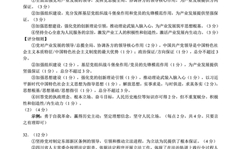 2024～2025学年度下期高中2024级期中考试思想政治参考答案及评分标准_2025年04月试卷_0426四川省成都市蓉城名校联盟2024-2025学年高一下学期期中考试
