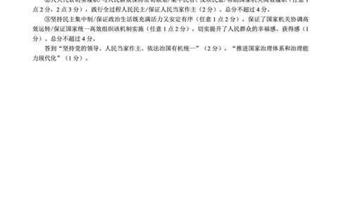 2024～2025学年度下期高中2024级期中考试思想政治参考答案及评分标准_2025年04月试卷_0426四川省成都市蓉城名校联盟2024-2025学年高一下学期期中考试