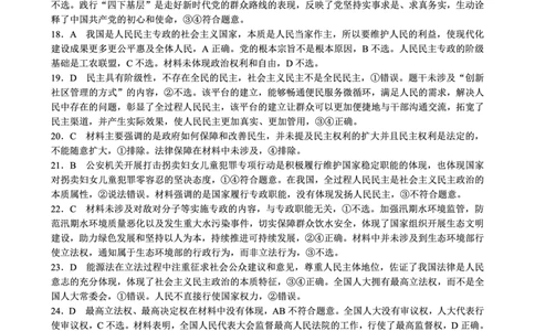 2024～2025学年度下期高中2024级期中考试思想政治参考答案及评分标准_2025年04月试卷_0426四川省成都市蓉城名校联盟2024-2025学年高一下学期期中考试