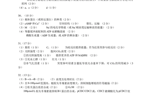 2025高一上-生物期末考-答案_2026年02月高一试卷_260219广东实验中学2025-2026学年高一上学期期末考试（全）_广东实验中学2025-2026学年高一上学期期末考试生物试题（含答案）