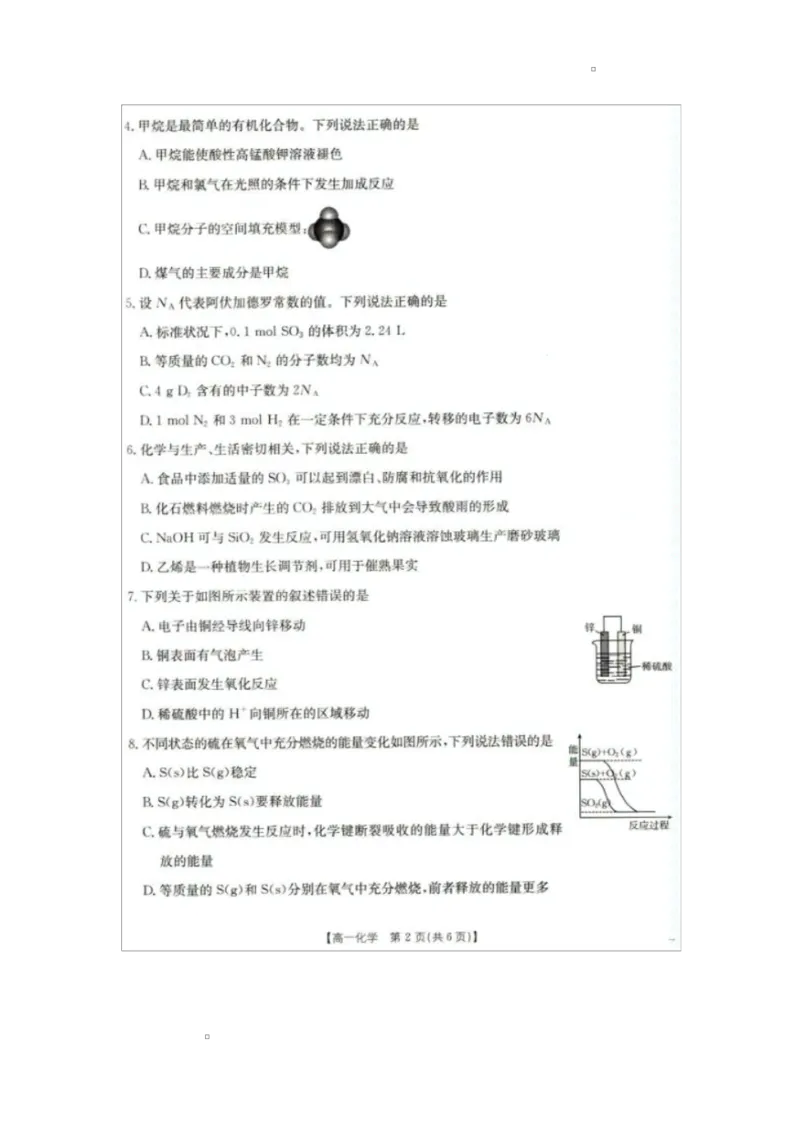 2025年5月抚顺市六校协作体高一联考化学试卷和答案2025年5月抚顺市六校协作体高一联考化学试卷_2025年05月试卷_0527辽宁省抚顺市六校协作体2024-2025学年高一下学期5月联考试题