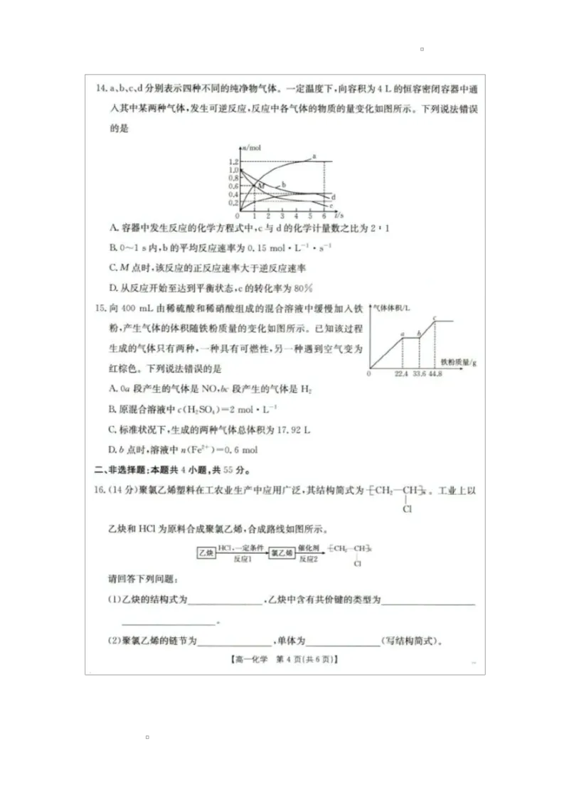 2025年5月抚顺市六校协作体高一联考化学试卷和答案2025年5月抚顺市六校协作体高一联考化学试卷_2025年05月试卷_0527辽宁省抚顺市六校协作体2024-2025学年高一下学期5月联考试题