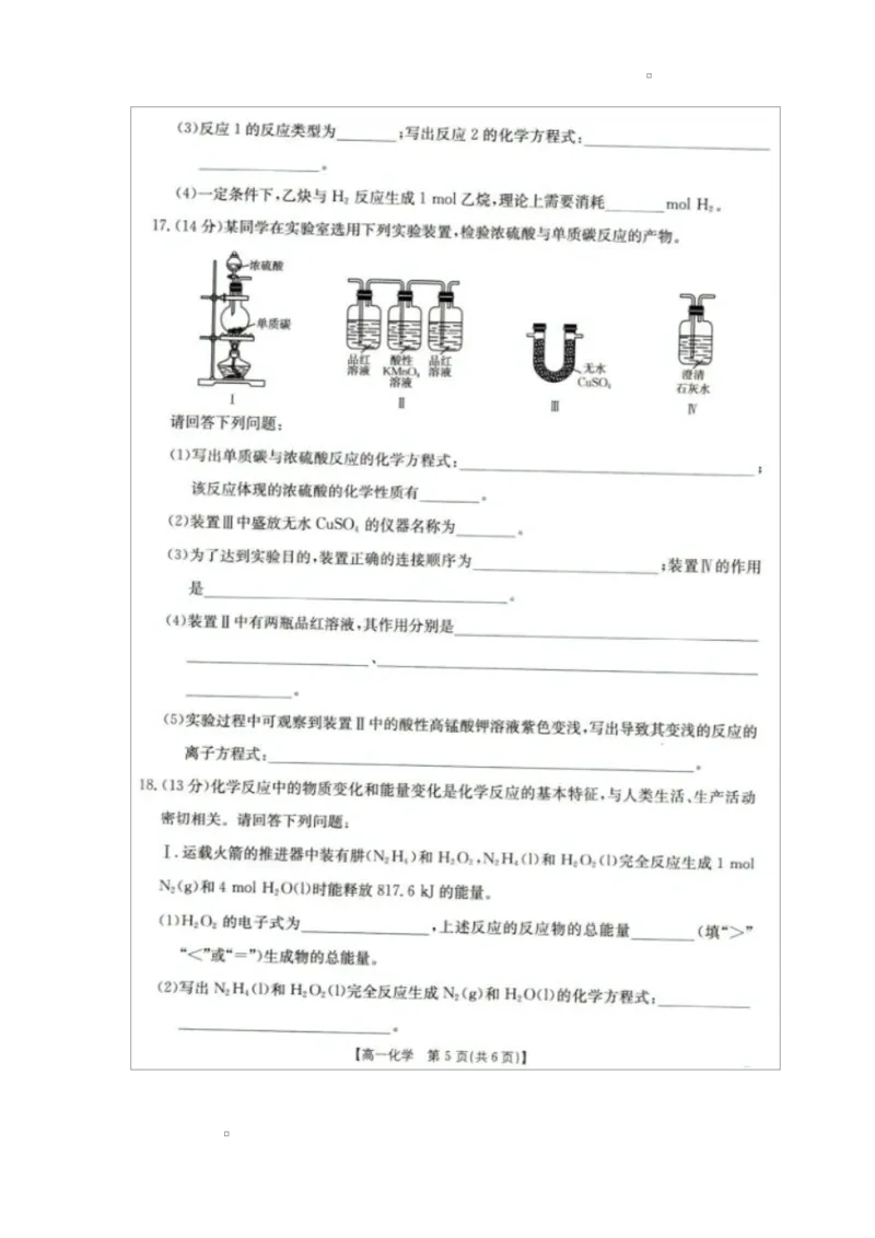 2025年5月抚顺市六校协作体高一联考化学试卷和答案2025年5月抚顺市六校协作体高一联考化学试卷_2025年05月试卷_0527辽宁省抚顺市六校协作体2024-2025学年高一下学期5月联考试题