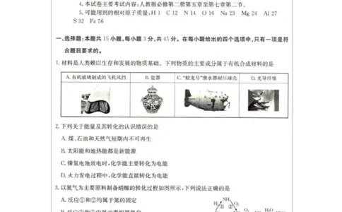 2025年5月抚顺市六校协作体高一联考化学试卷和答案2025年5月抚顺市六校协作体高一联考化学试卷_2025年05月试卷_0527辽宁省抚顺市六校协作体2024-2025学年高一下学期5月联考试题