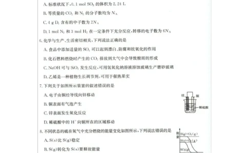 2025年5月抚顺市六校协作体高一联考化学试卷和答案2025年5月抚顺市六校协作体高一联考化学试卷_2025年05月试卷_0527辽宁省抚顺市六校协作体2024-2025学年高一下学期5月联考试题