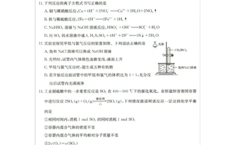 2025年5月抚顺市六校协作体高一联考化学试卷和答案2025年5月抚顺市六校协作体高一联考化学试卷_2025年05月试卷_0527辽宁省抚顺市六校协作体2024-2025学年高一下学期5月联考试题