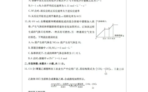2025年5月抚顺市六校协作体高一联考化学试卷和答案2025年5月抚顺市六校协作体高一联考化学试卷_2025年05月试卷_0527辽宁省抚顺市六校协作体2024-2025学年高一下学期5月联考试题