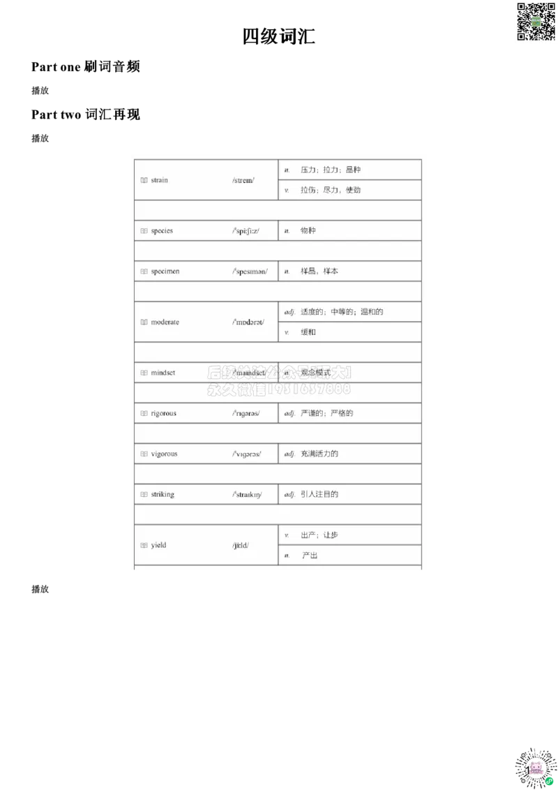 01#6#--伴学图文_1_2026年6月其他机构_05.2026四级英语26年06月_05.2026四级英语有道老师_012606四级全程2班_02课程_02伴学_06词汇伴学核心词汇4