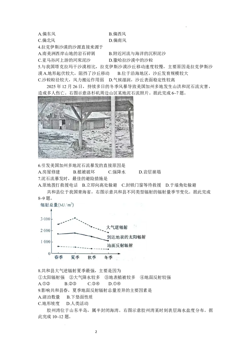2025~2026学年高一年级2月期末总结考地理(B卷)_2026年02月高一试卷_260211三晋卓越联盟&middot;山西省2025-2026学年高一年级2月期末总结考(26-X-414A)（全）