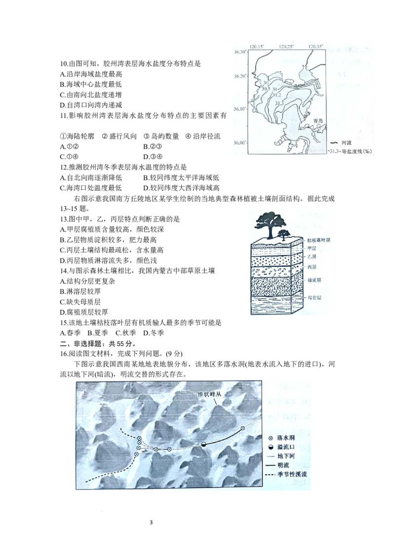2025~2026学年高一年级2月期末总结考地理(B卷)_2026年02月高一试卷_260211三晋卓越联盟&middot;山西省2025-2026学年高一年级2月期末总结考(26-X-414A)（全）
