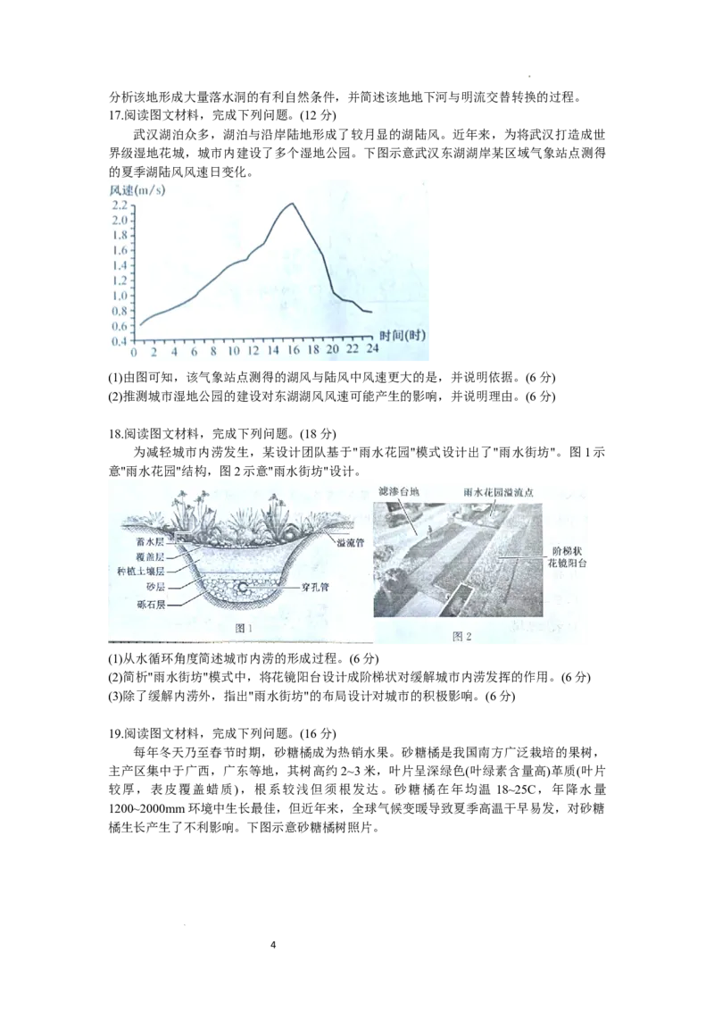 2025~2026学年高一年级2月期末总结考地理(B卷)_2026年02月高一试卷_260211三晋卓越联盟&middot;山西省2025-2026学年高一年级2月期末总结考(26-X-414A)（全）