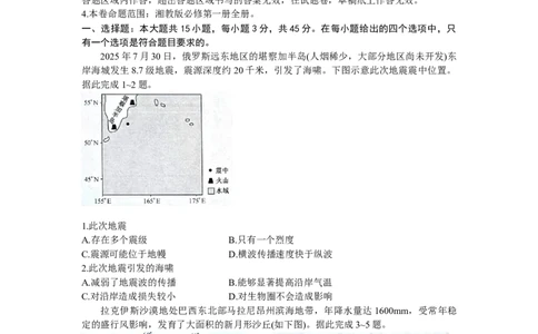 2025~2026学年高一年级2月期末总结考地理(B卷)_2026年02月高一试卷_260211三晋卓越联盟&middot;山西省2025-2026学年高一年级2月期末总结考(26-X-414A)（全）