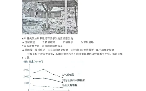 2025~2026学年高一年级2月期末总结考地理(B卷)_2026年02月高一试卷_260211三晋卓越联盟&middot;山西省2025-2026学年高一年级2月期末总结考(26-X-414A)（全）