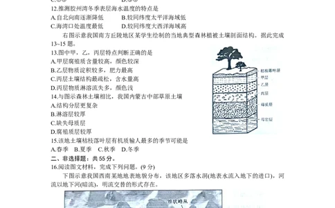 2025~2026学年高一年级2月期末总结考地理(B卷)_2026年02月高一试卷_260211三晋卓越联盟&middot;山西省2025-2026学年高一年级2月期末总结考(26-X-414A)（全）