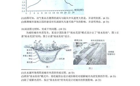 2025~2026学年高一年级2月期末总结考地理(B卷)_2026年02月高一试卷_260211三晋卓越联盟&middot;山西省2025-2026学年高一年级2月期末总结考(26-X-414A)（全）