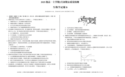 2025级高一上学期2月初期末质量检测生物B_2026年02月高一试卷_260214安徽省A10联盟2025级高一上学期2月初期末质量检测（全科）