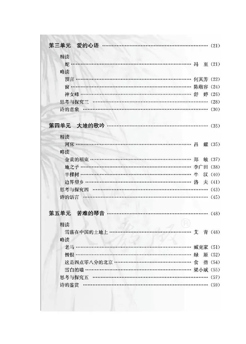 中国现代诗歌散文欣赏_电子课本_最新版高中全科高清电子课本_1高中语文课本_1人教版
