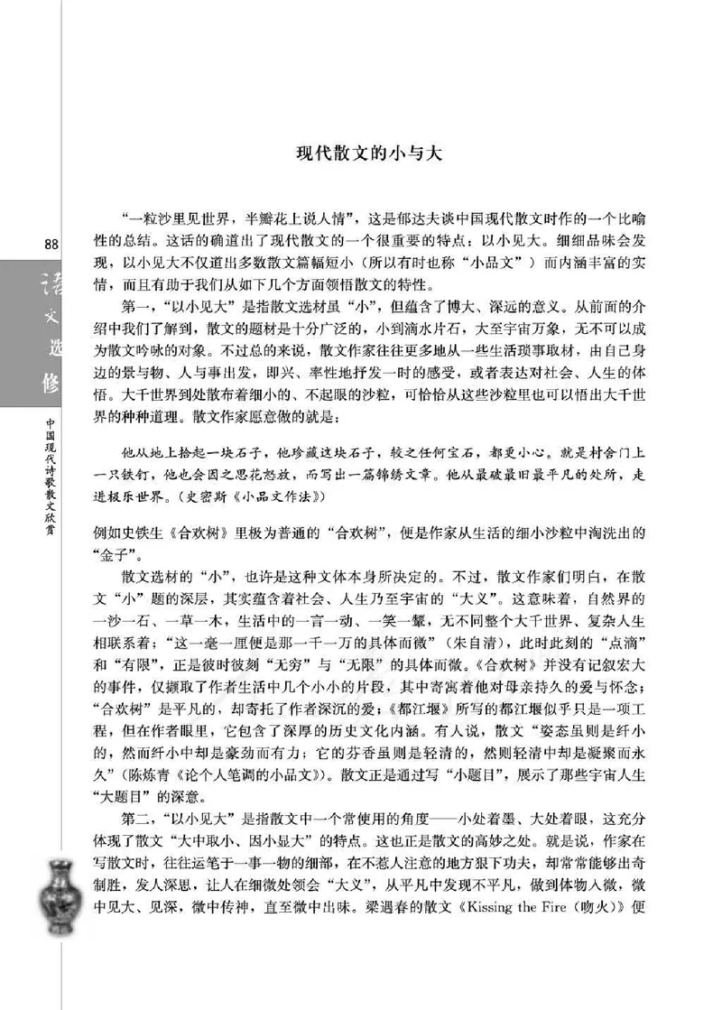 中国现代诗歌散文欣赏_电子课本_最新版高中全科高清电子课本_1高中语文课本_1人教版