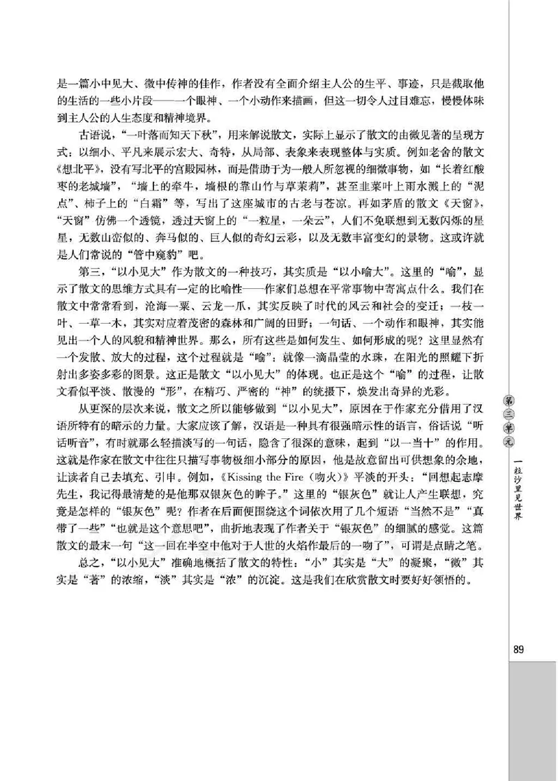 中国现代诗歌散文欣赏_电子课本_最新版高中全科高清电子课本_1高中语文课本_1人教版