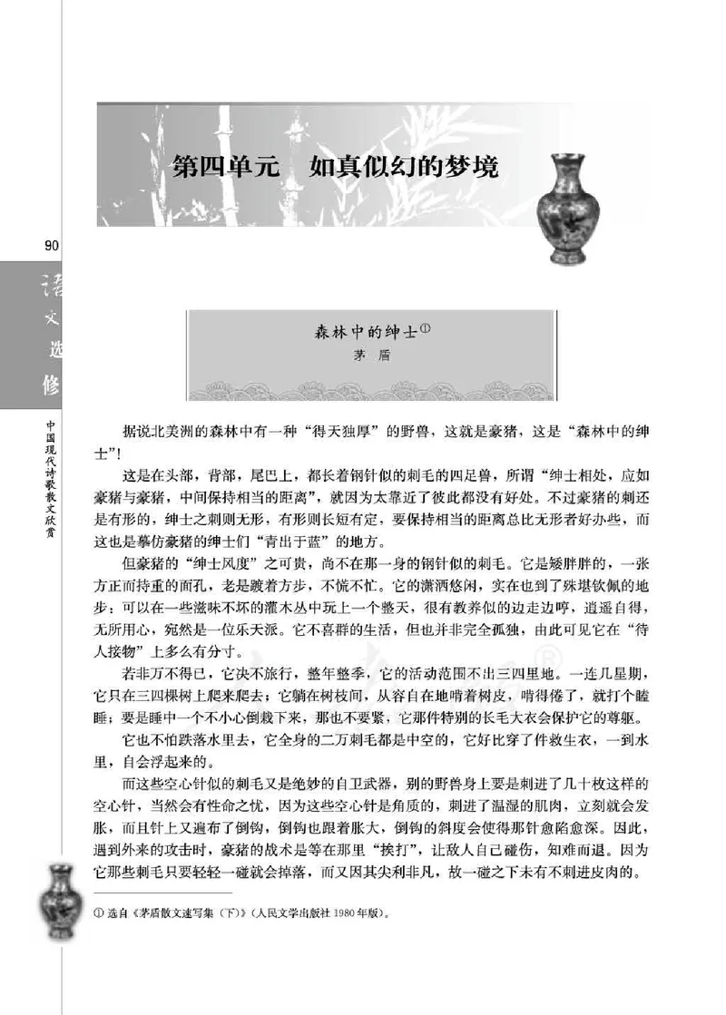 中国现代诗歌散文欣赏_电子课本_最新版高中全科高清电子课本_1高中语文课本_1人教版