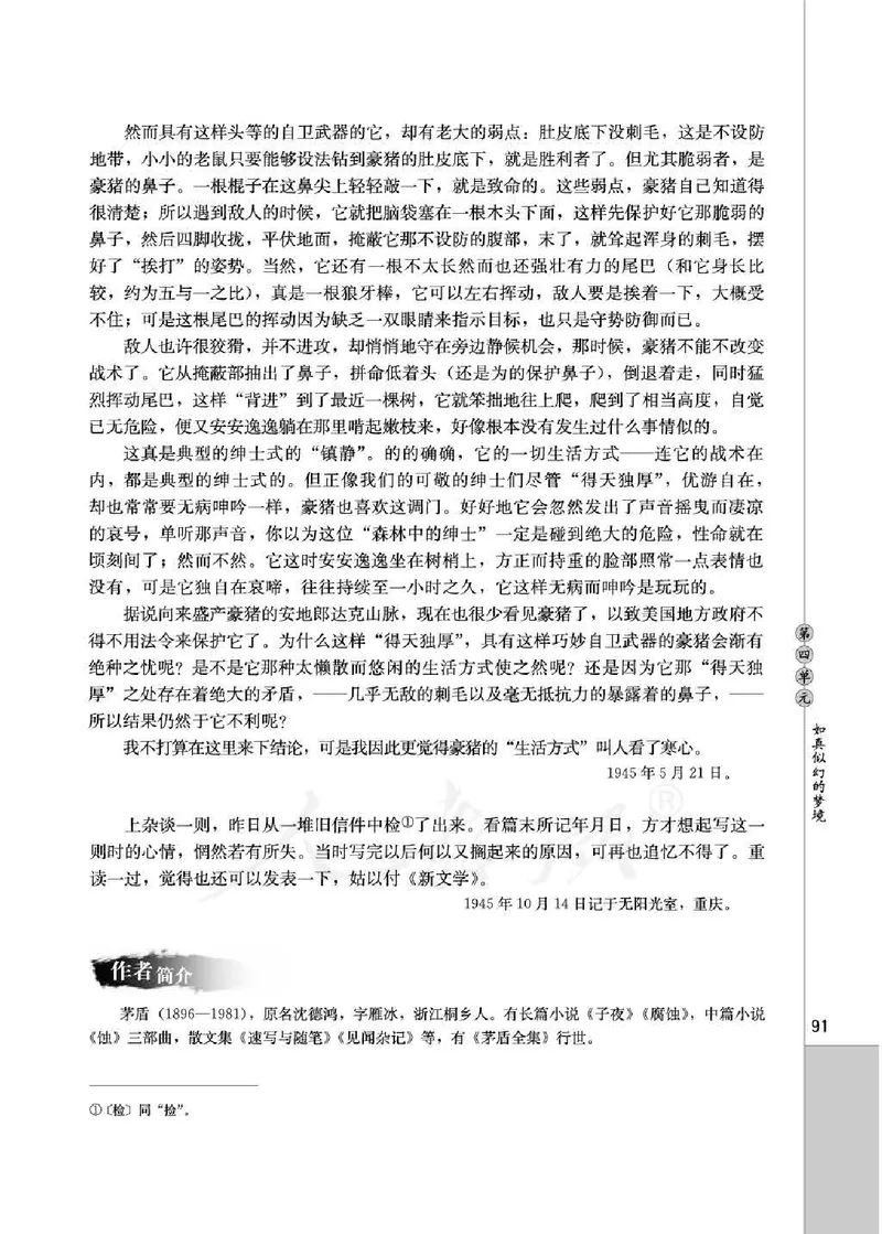 中国现代诗歌散文欣赏_电子课本_最新版高中全科高清电子课本_1高中语文课本_1人教版
