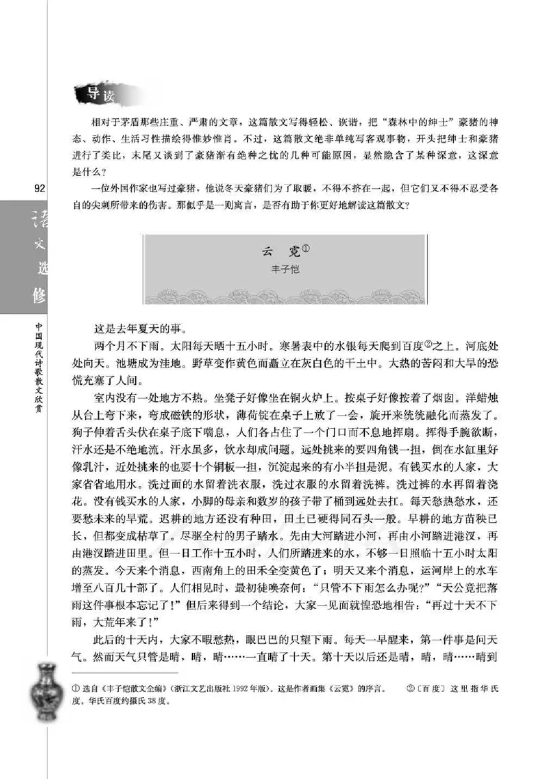 中国现代诗歌散文欣赏_电子课本_最新版高中全科高清电子课本_1高中语文课本_1人教版
