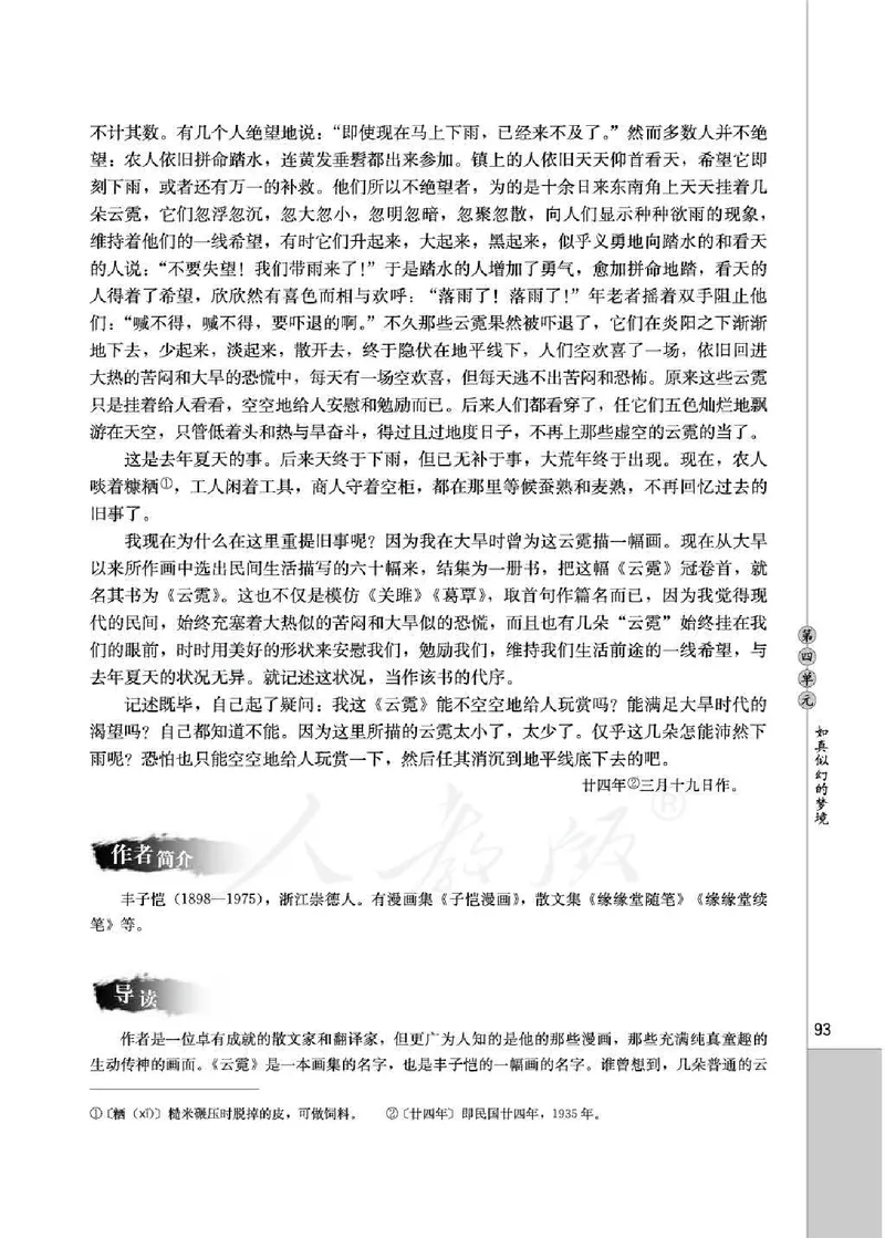中国现代诗歌散文欣赏_电子课本_最新版高中全科高清电子课本_1高中语文课本_1人教版
