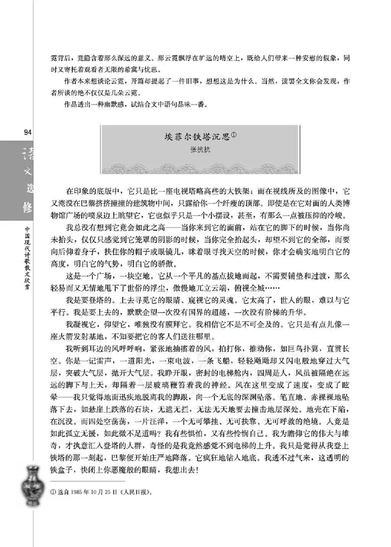 中国现代诗歌散文欣赏_电子课本_最新版高中全科高清电子课本_1高中语文课本_1人教版