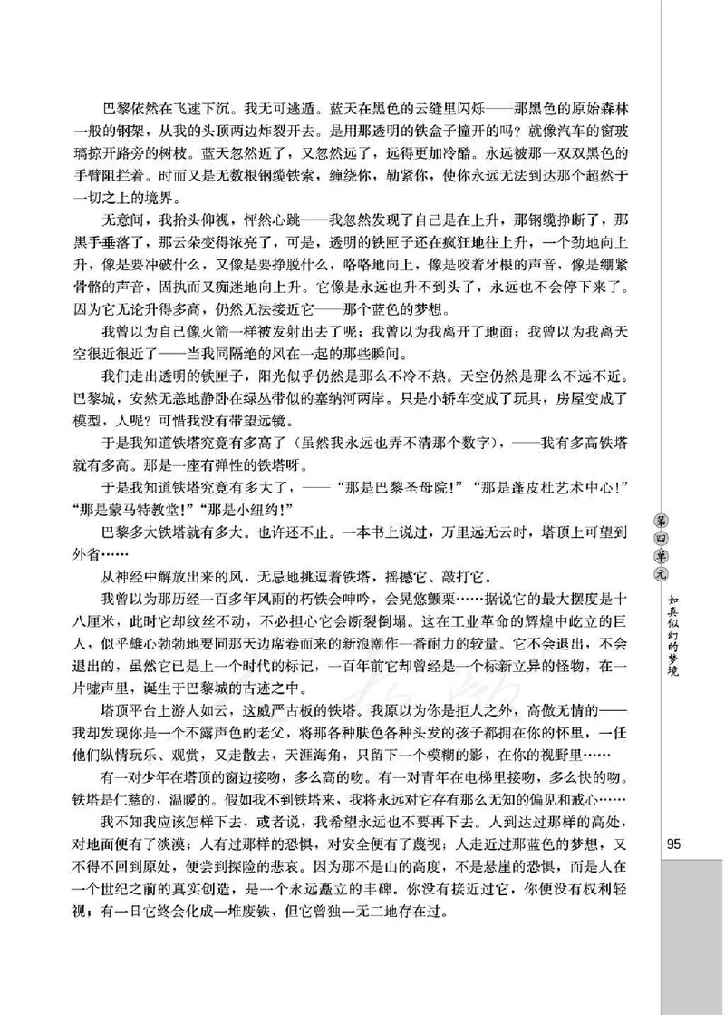 中国现代诗歌散文欣赏_电子课本_最新版高中全科高清电子课本_1高中语文课本_1人教版