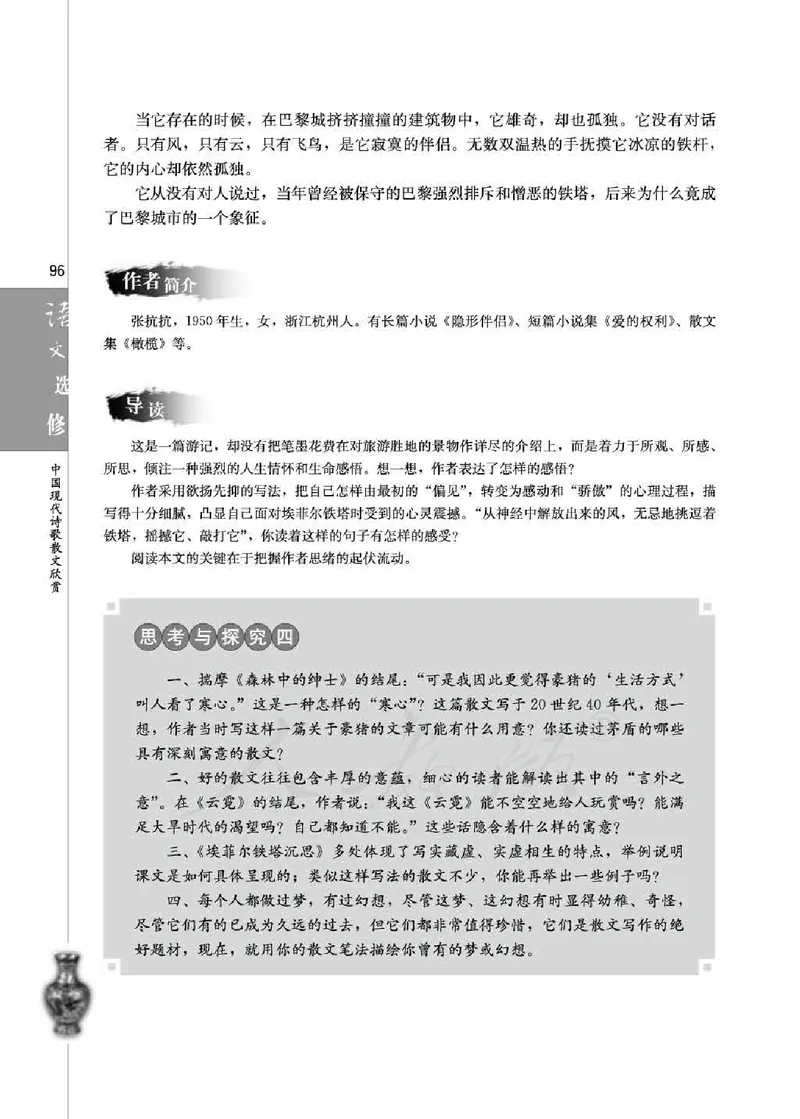 中国现代诗歌散文欣赏_电子课本_最新版高中全科高清电子课本_1高中语文课本_1人教版