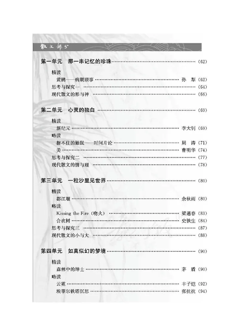 中国现代诗歌散文欣赏_电子课本_最新版高中全科高清电子课本_1高中语文课本_1人教版