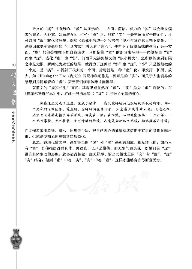 中国现代诗歌散文欣赏_电子课本_最新版高中全科高清电子课本_1高中语文课本_1人教版
