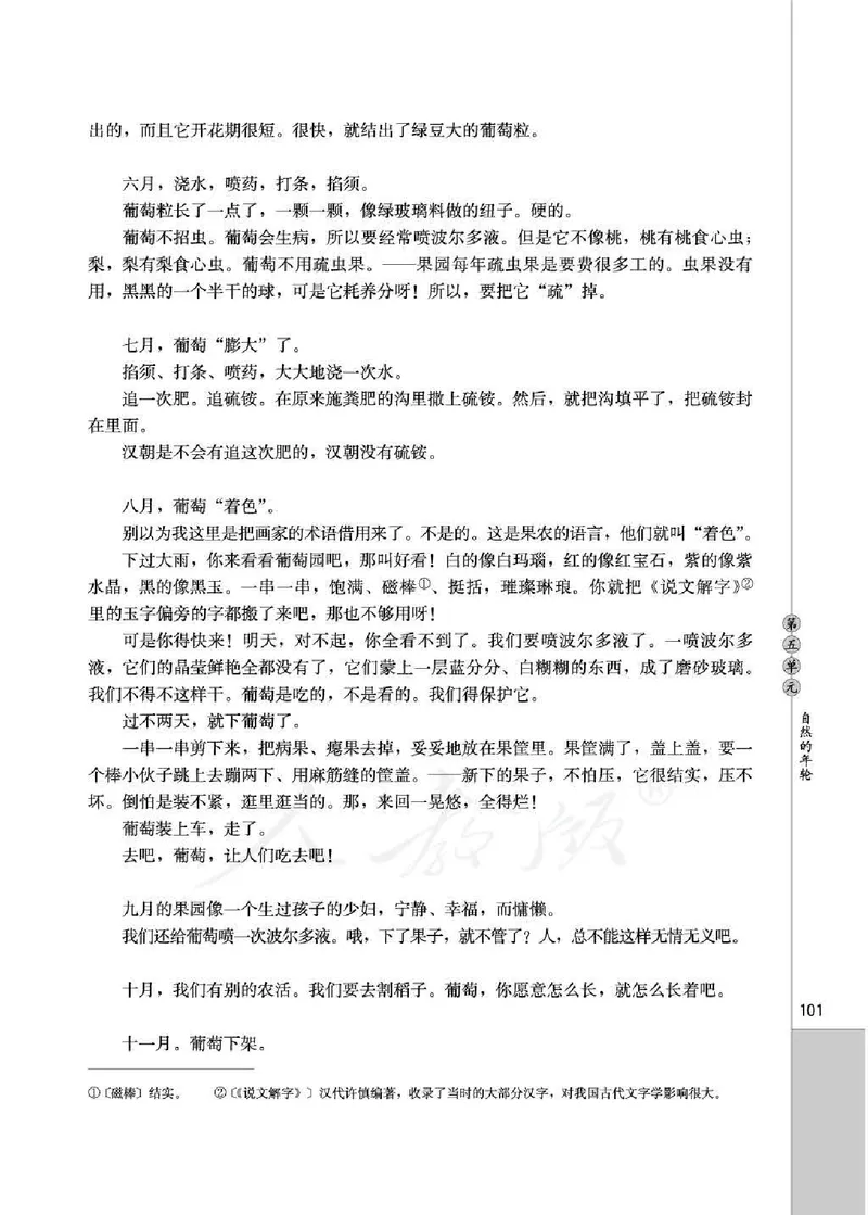 中国现代诗歌散文欣赏_电子课本_最新版高中全科高清电子课本_1高中语文课本_1人教版