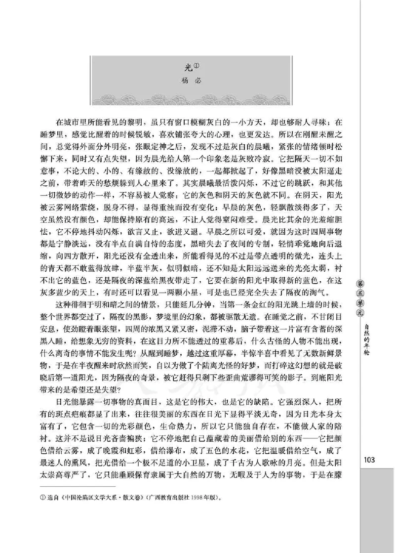 中国现代诗歌散文欣赏_电子课本_最新版高中全科高清电子课本_1高中语文课本_1人教版
