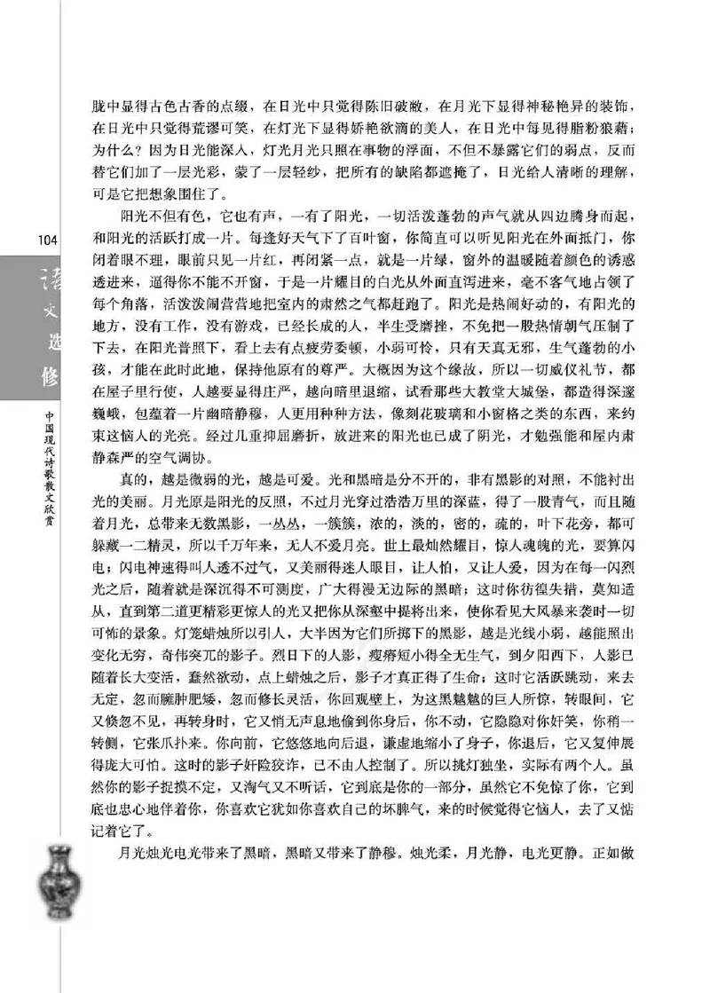 中国现代诗歌散文欣赏_电子课本_最新版高中全科高清电子课本_1高中语文课本_1人教版