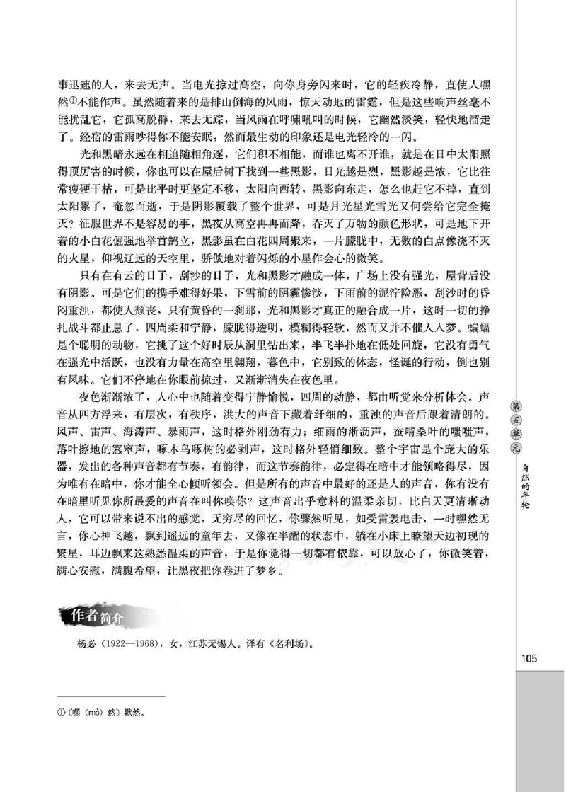 中国现代诗歌散文欣赏_电子课本_最新版高中全科高清电子课本_1高中语文课本_1人教版