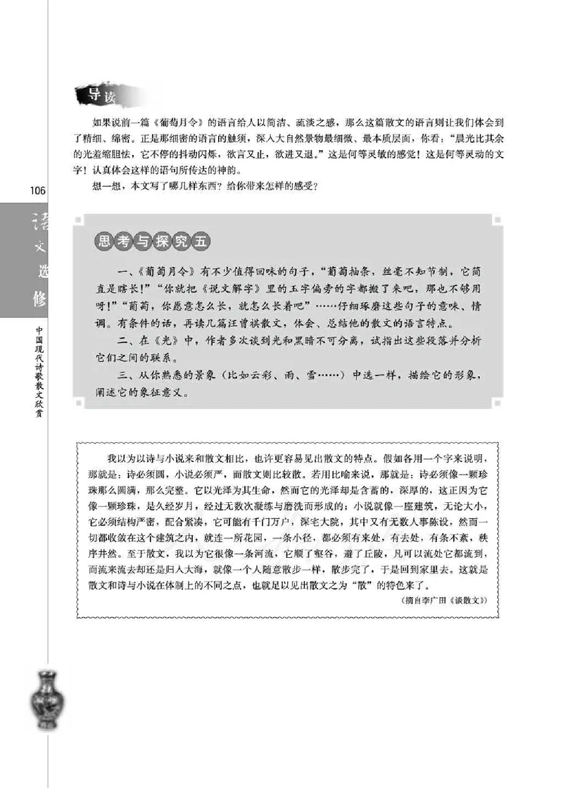 中国现代诗歌散文欣赏_电子课本_最新版高中全科高清电子课本_1高中语文课本_1人教版