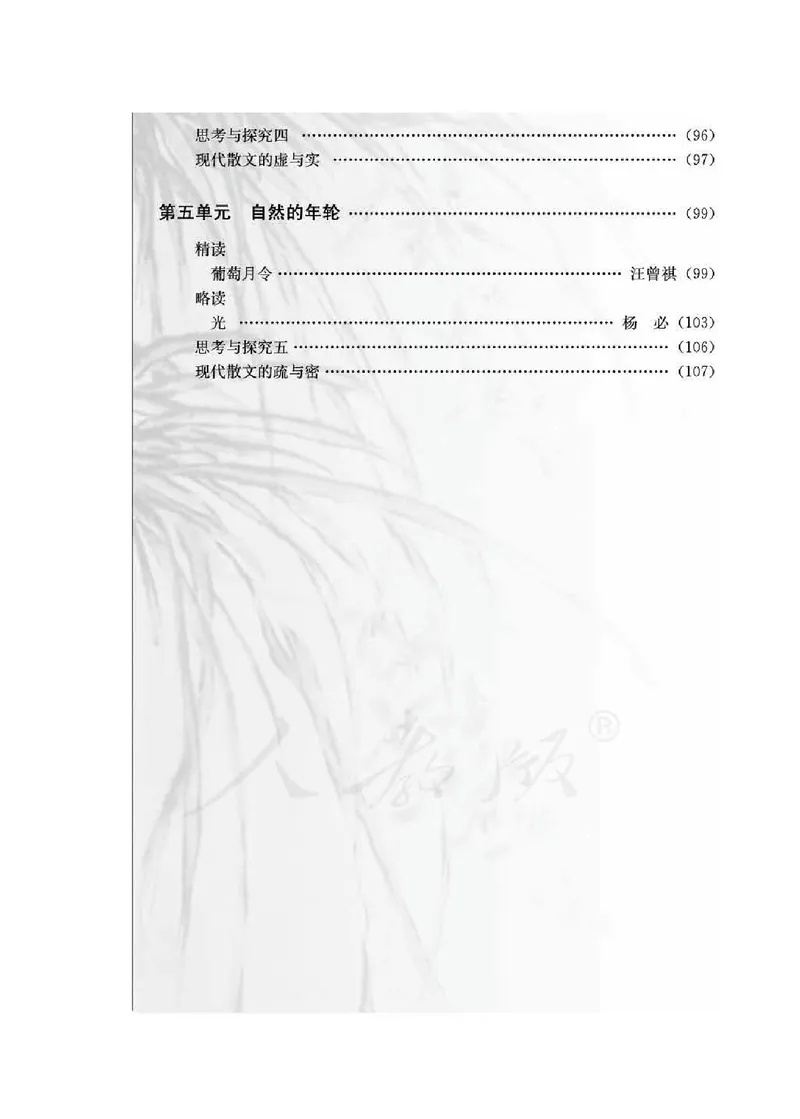 中国现代诗歌散文欣赏_电子课本_最新版高中全科高清电子课本_1高中语文课本_1人教版