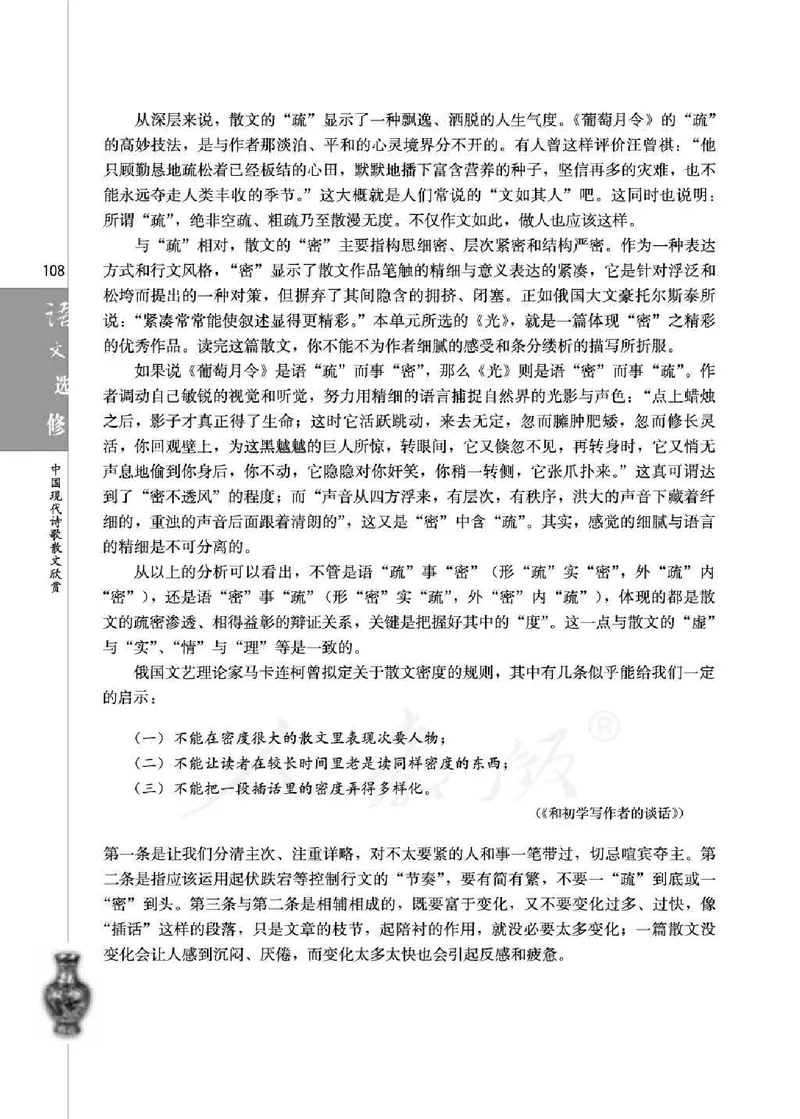 中国现代诗歌散文欣赏_电子课本_最新版高中全科高清电子课本_1高中语文课本_1人教版