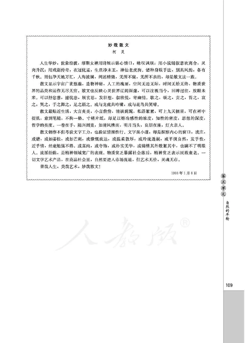 中国现代诗歌散文欣赏_电子课本_最新版高中全科高清电子课本_1高中语文课本_1人教版