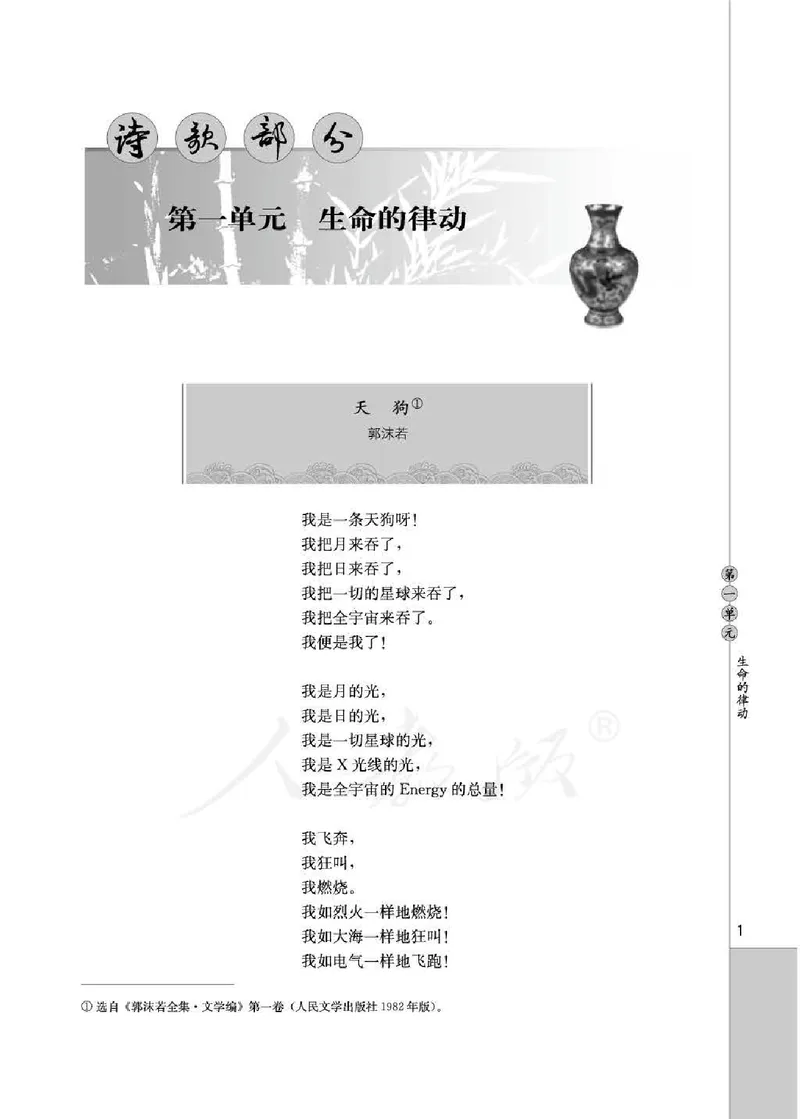 中国现代诗歌散文欣赏_电子课本_最新版高中全科高清电子课本_1高中语文课本_1人教版